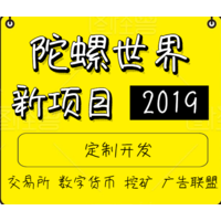 陀螺世界软件系统源码开发搭建