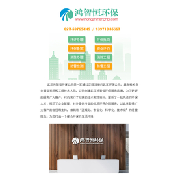 武汉企业环评适合的公司 武汉商场环评办理收费标准缩略图