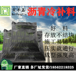 北京沥青冷补料养护硬核好材料