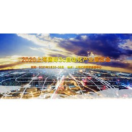 2020上海国际3C自动化产业展览会缩略图