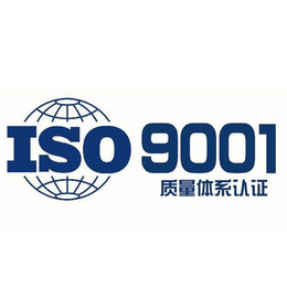广州从化iso9001认证的具体流程