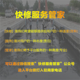 保定复兴中路附近水暖维修电话-快修服务管家(图)