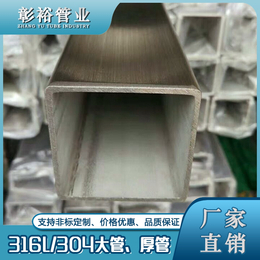 150x150x3福建省316L不锈钢方通*不锈钢方通