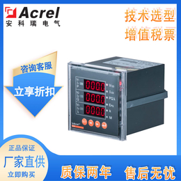 厂家*电能计量表 安科瑞ACR多功能电力仪表
