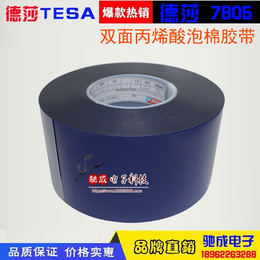 特价销售 德莎TESA7805 *老化 防撞条双面胶