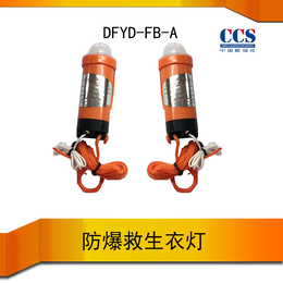 供应DFYD-FB-A本安型防爆型救生衣灯 石油平台用CCS