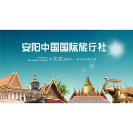 汤阴旅游服务态度好-汤阴旅游-安阳国旅(查看)