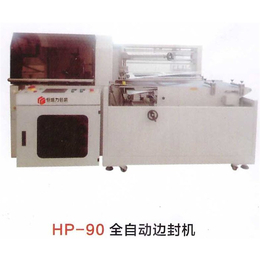 热收缩包装机-三奋包装-广州热收缩包装机
