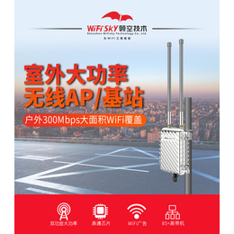 A706无线户外WIFI覆盖户外WiFi基站铁壳室外AP