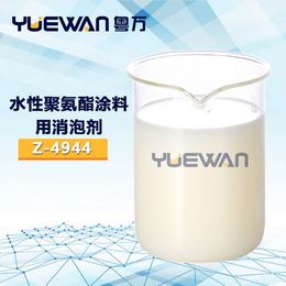 供应水性聚氨酯涂料用消泡剂 流平好用量少不产生表面缺陷 粤万缩略图