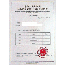 广州白云压力管道安装许可证办理条件缩略图