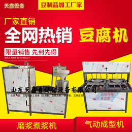 山东豆腐机全自动商用型 多功能现磨无渣豆浆机 豆腐机家用