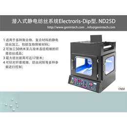 实验级纳米纺丝-定西纳米纺丝-伊朗进口FNM(查看)