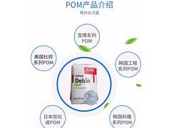 美国杜邦POM2.jpg