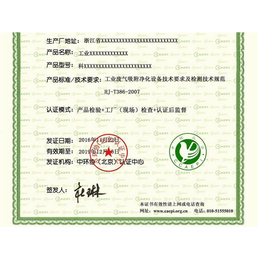 PM10监测系统CCEP环保认证证书申请-深圳东方信诺