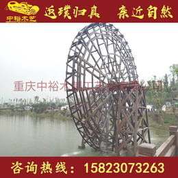 重庆景观水车厂家*26米大型景区水车仿古水车图片