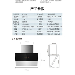 抽油烟机-德国品孚-抽油烟机报价