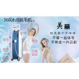 360磁光常见问题-达州360磁光-冰点脱毛仪(查看)