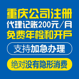 重庆九龙坡个体工商户公司注册商标注册