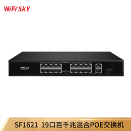 SF1621P19口百兆POE监控网线分线器百兆POE交换机