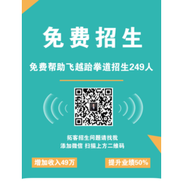 跆拳道招生宣传-内黄跆拳道招生-三只小猴文化传媒公司(多图)