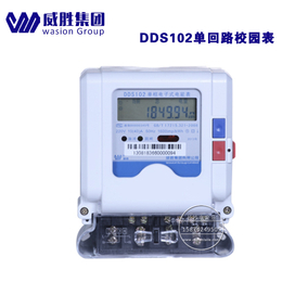长沙威胜DDS102单回路校园电能表 单相学校*电度表缩略图