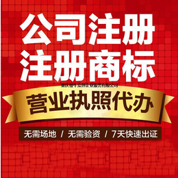 重庆西永办理营业执照材料商标注册公司注册