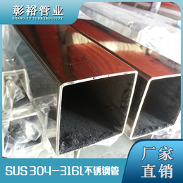 110x110x2x3x4x5x6mm*316L不锈钢方通