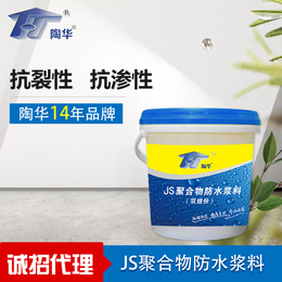 台州防水涂料-陶华建筑节能-卫生间防水涂料