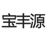 天津市宝丰源钢绞线制造有限公司