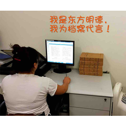 档案整理软件-档案整理-北京东方明德公司