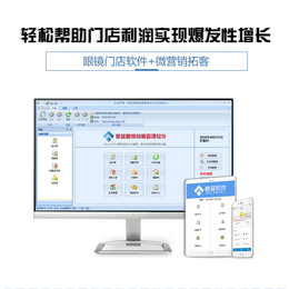 鹤山眼镜店软件-傲蓝软件-眼镜店软件验光系统