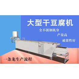 赤峰干豆腐机设备 干豆腐机器制作方法 鑫丰干豆腐机厚薄可调
