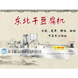菏泽干豆腐机器报价 干豆腐机操作视频 鑫丰干豆腐机加工技术缩略图