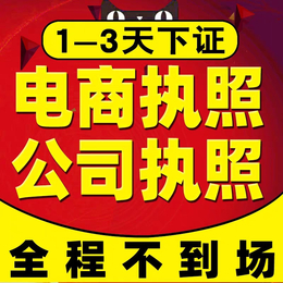 重庆沙坪坝区代理网络文化经营许可证 食品卫生许可证