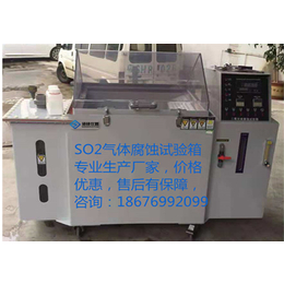 二氧0化硫腐蚀箱-二氧0化硫试验箱-二氧0化硫腐蚀箱23