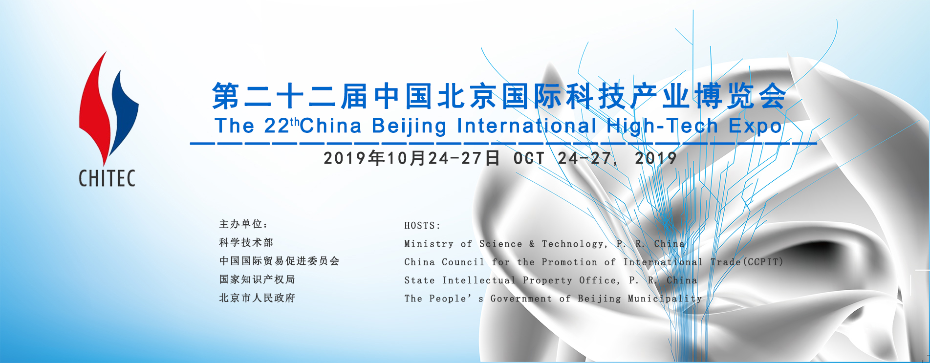 2019北京科博会-聚焦创业、产业、科技文化融合