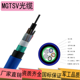 MGTSV矿用阻燃光缆 煤安认证 层绞式煤矿下井*光缆