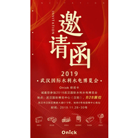 展会｜欧尼卡参加2019武汉国际水利水电博览会