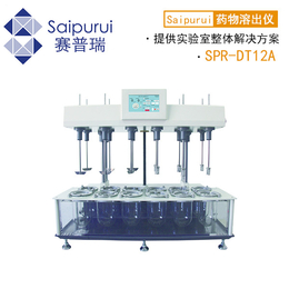 SPR-DT12A智能溶出度仪溶出度测试仪测定检测仪