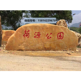 黄蜡石文化石 校园题名刻字石 园林大型招牌石