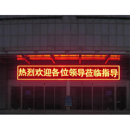 LED显示屏公司-武汉五十二区(推荐商家)