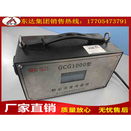 供应GCG-1000粉尘浓度传感器热卖厂家