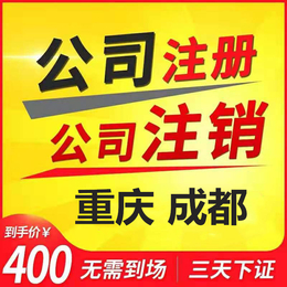 重庆江北区五里店代理记账 办理个体公司营业执照注销