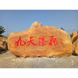 广东刻字石批发 大型黄蜡石价格 园林绿化励志石