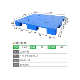 阳泉塑料托盘价格-君众包装-阳泉塑料托盘