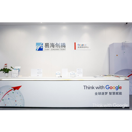 谷歌广告推广 广州谷歌推广公司 选择易海创腾