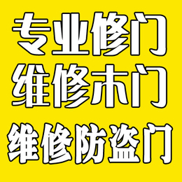 济南修门 济南修木门 济南维修防盗门价格