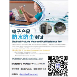 深圳市 IP68认证防水检测单位缩略图