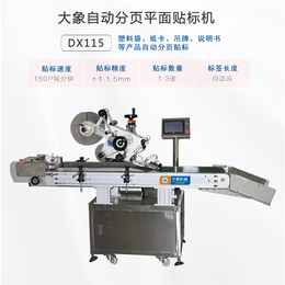 东莞市全自动不干胶分页平面贴标机厂家*